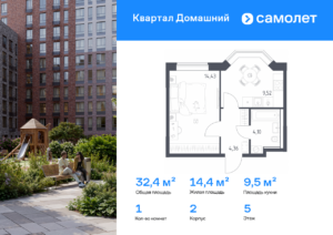 1-комнатная квартира 32.41 м2, 5-й этаж
