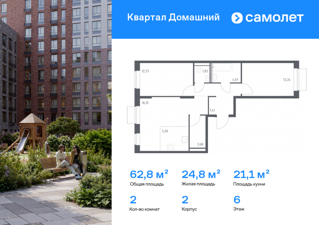 2-комнатная квартира 62.84 м2, 6-й этаж