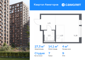 Cтудия 27.29 м2, 9-й этаж