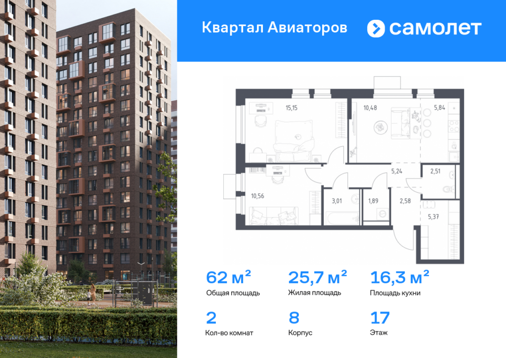 2-комнатная квартира 62 м2, 17-й этаж