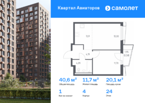 1-комнатная квартира 40.63 м2, 24-й этаж