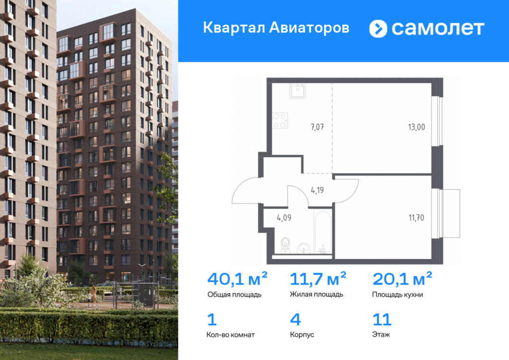 1-комнатная квартира 40.05 м2, 11-й этаж