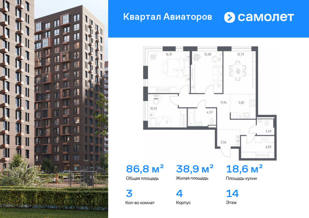 3-комнатная квартира 86.82 м2, 14-й этаж