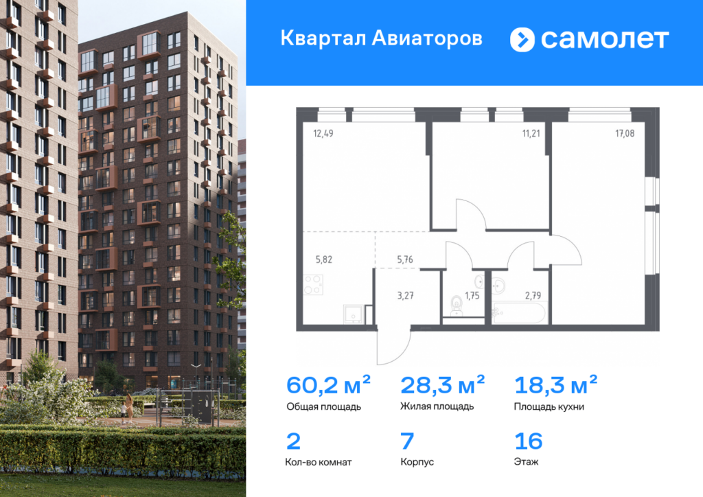 2-комнатная квартира 60.17 м2, 16-й этаж