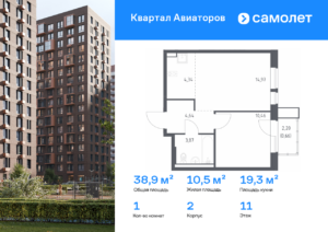 1-комнатная квартира 38.94 м2, 11-й этаж