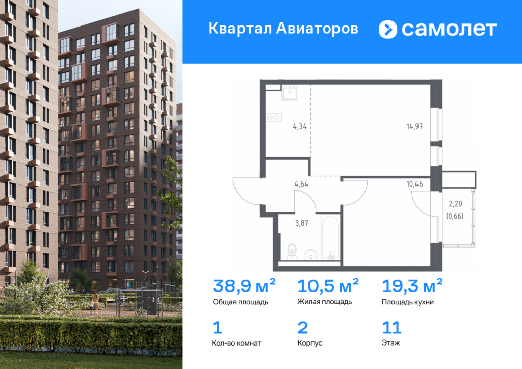 1-комнатная квартира 38.94 м2, 11-й этаж