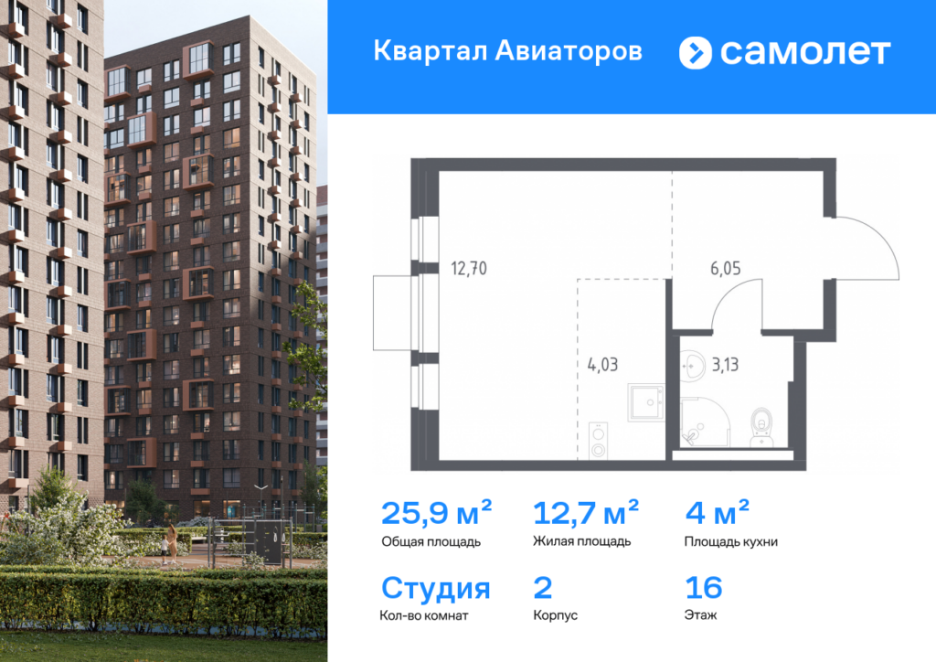 Cтудия 25.91 м2, 16-й этаж