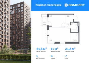 1-комнатная квартира 41.45 м2, 7-й этаж