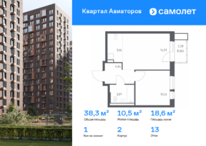 1-комнатная квартира 38.26 м2, 13-й этаж