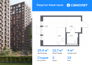 Cтудия 25.91 м2, 13-й этаж