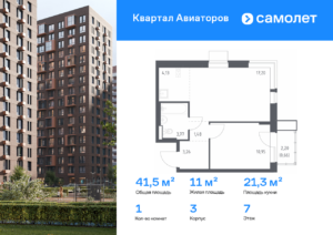 1-комнатная квартира 41.45 м2, 7-й этаж