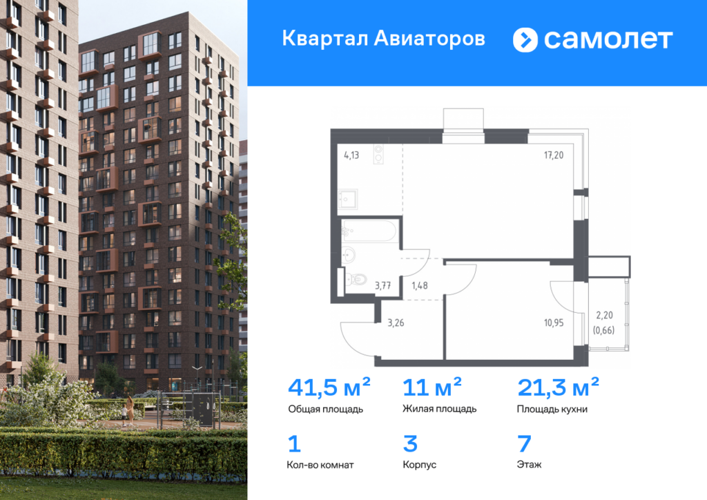 1-комнатная квартира 41.45 м2, 7-й этаж