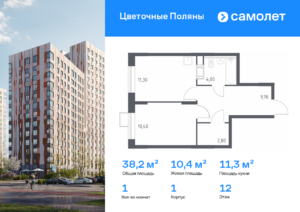 1-комнатная квартира 38.2 м2, 12-й этаж