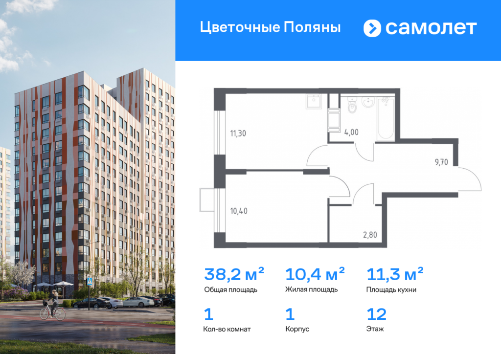 1-комнатная квартира 38.2 м2, 12-й этаж