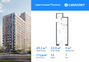 Cтудия 25.05 м2, 7-й этаж