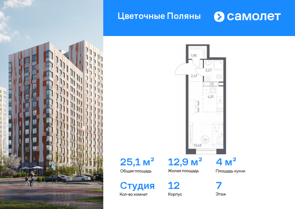 Cтудия 25.05 м2, 7-й этаж