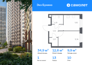 1-комнатная квартира 34.9 м2, 10-й этаж