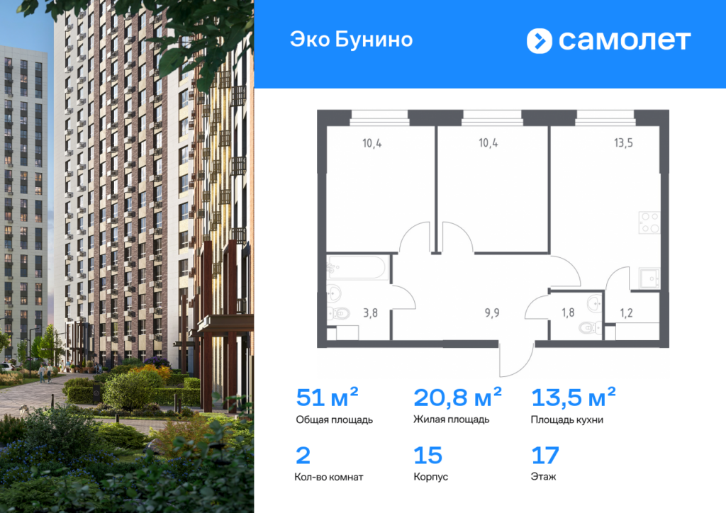 2-комнатная квартира 51 м2, 17-й этаж