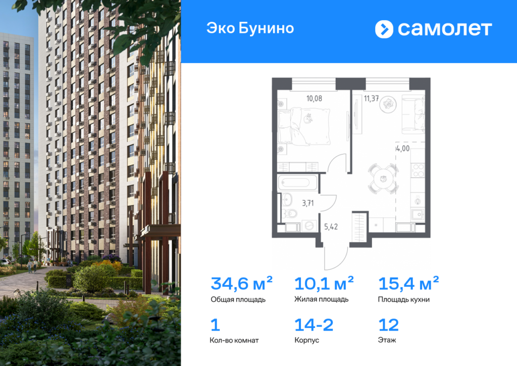 1-комнатная квартира 34.58 м2, 12-й этаж