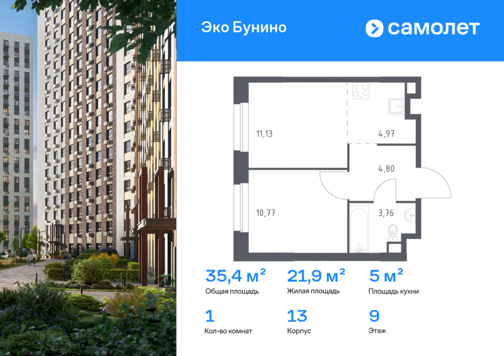 1-комнатная квартира 35.43 м2, 9-й этаж