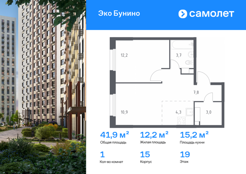 1-комнатная квартира 41.9 м2, 19-й этаж