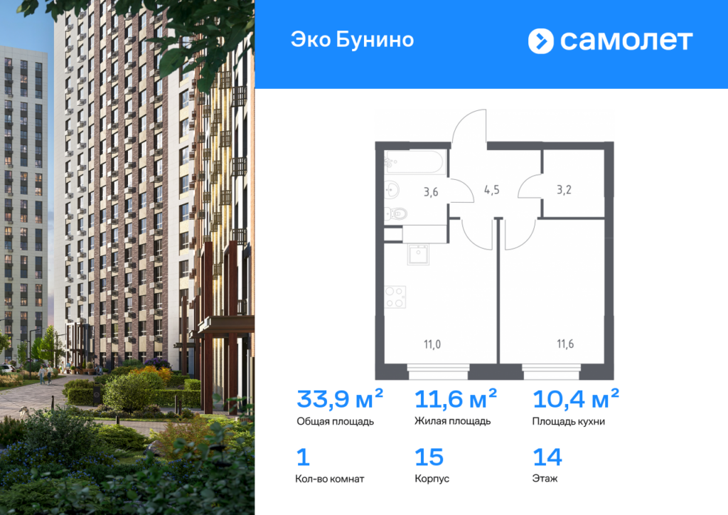 1-комнатная квартира 33.9 м2, 14-й этаж