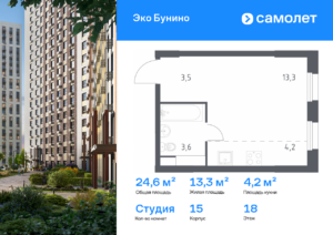 Cтудия 24.6 м2, 18-й этаж