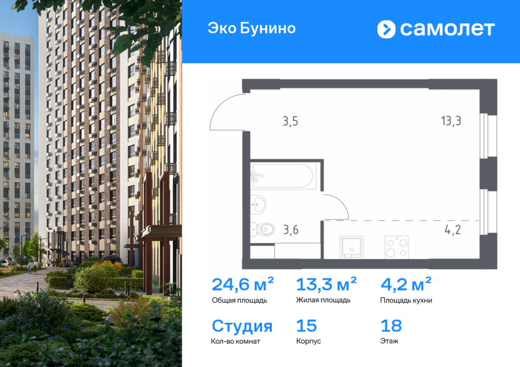 Cтудия 24.6 м2, 18-й этаж