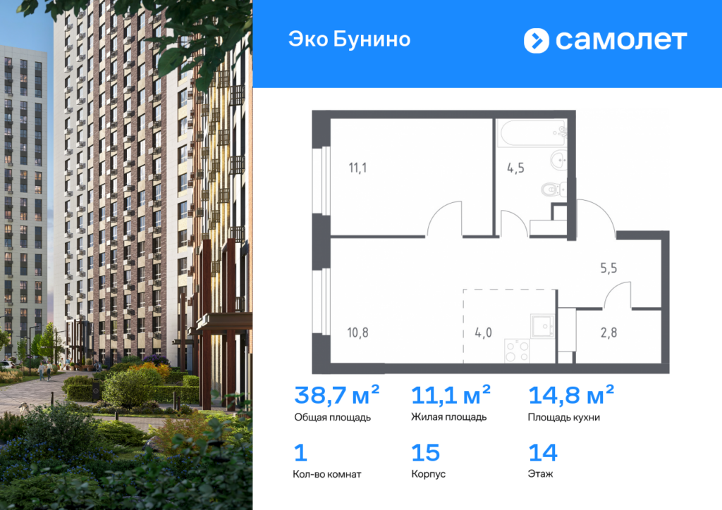 1-комнатная квартира 38.7 м2, 14-й этаж