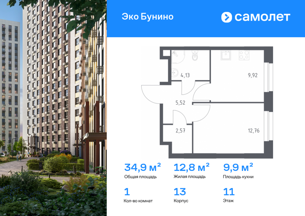 1-комнатная квартира 34.9 м2, 11-й этаж