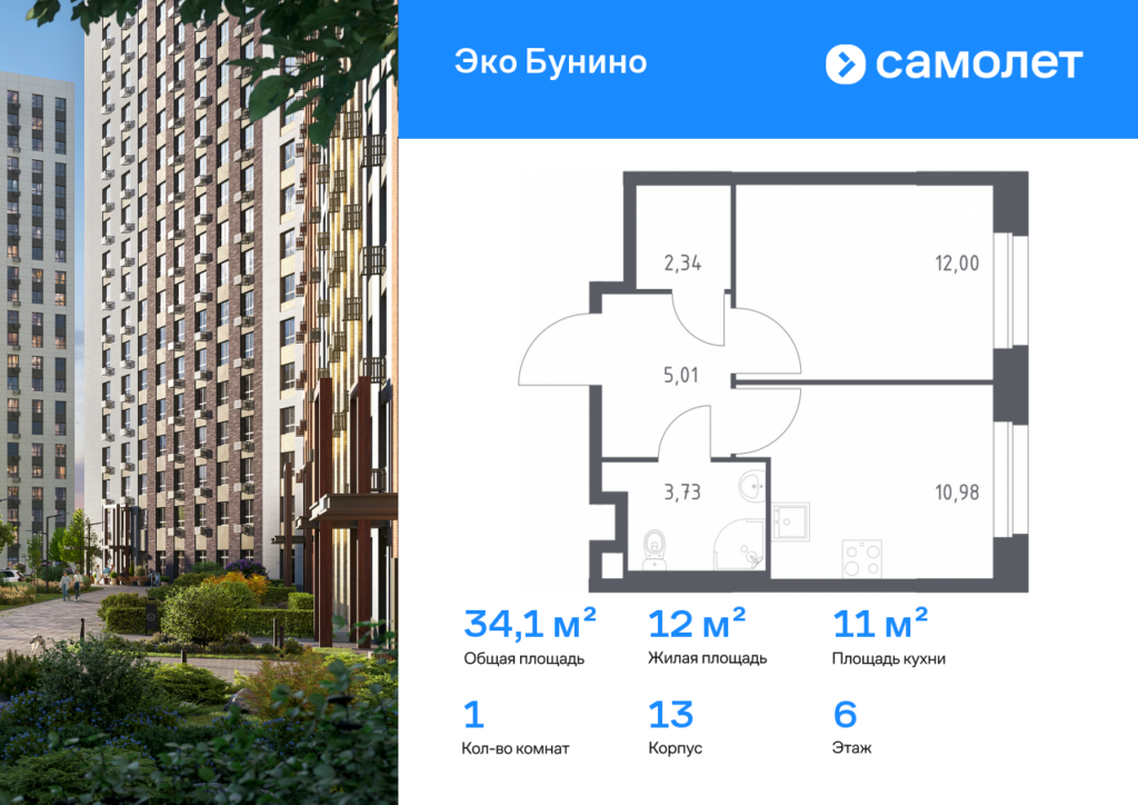 1-комнатная квартира 34.06 м2, 6-й этаж