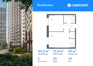 1-комнатная квартира 40.2 м2, 14-й этаж