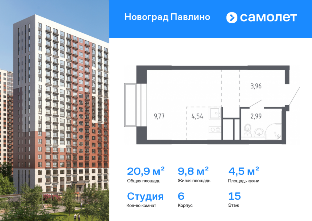 Cтудия 20.9 м2, 15-й этаж