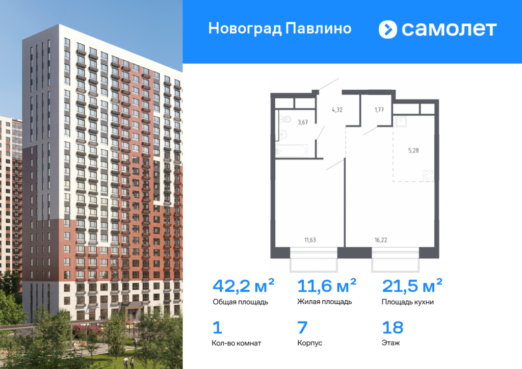 1-комнатная квартира 42.2 м2, 18-й этаж