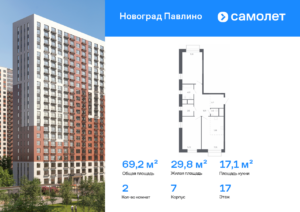 2-комнатная квартира 69.2 м2, 17-й этаж
