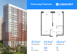 1-комнатная квартира 37.3 м2, 5-й этаж