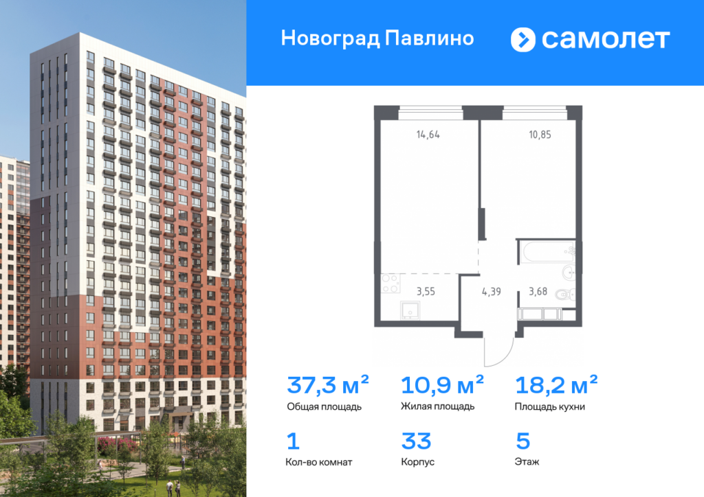 1-комнатная квартира 37.3 м2, 5-й этаж