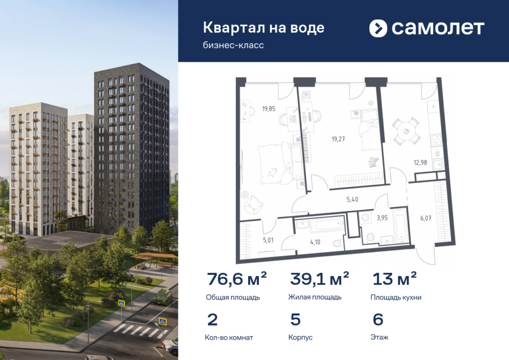 2-комнатная квартира 76.63 м2, 6-й этаж