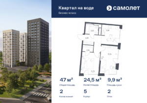 2-комнатная квартира 46.98 м2, 2-й этаж