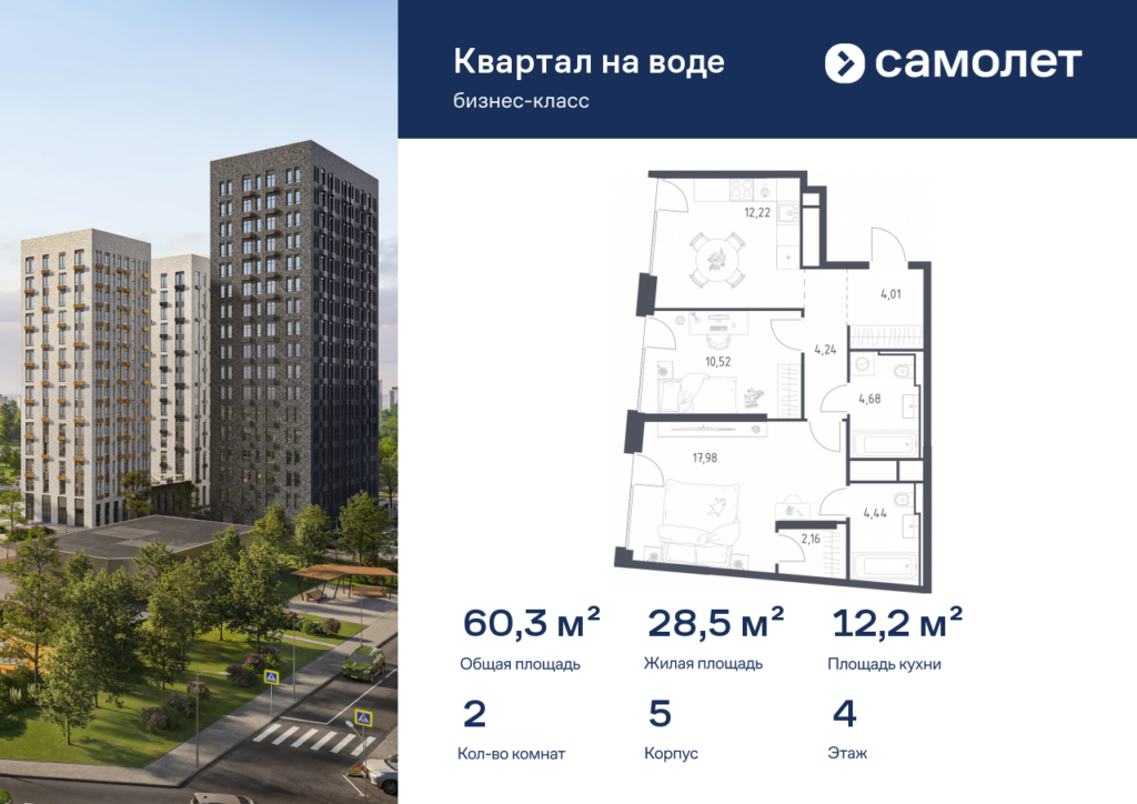 2-комнатная квартира 60.25 м2, 4-й этаж