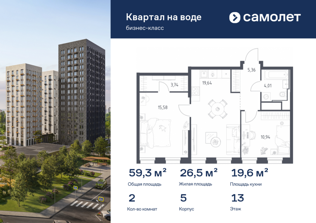 2-комнатная квартира 59.27 м2, 13-й этаж