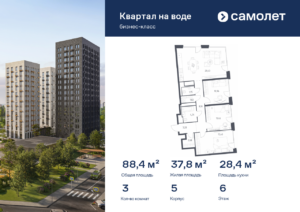3-комнатная квартира 88.43 м2, 6-й этаж