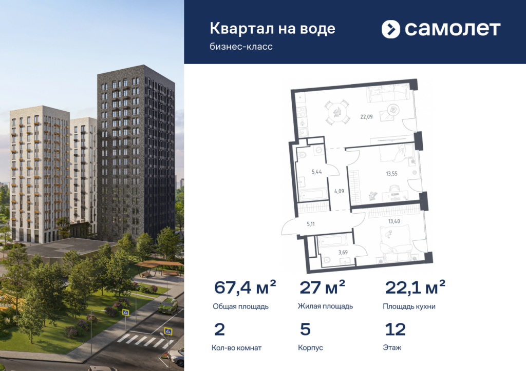 2-комнатная квартира 67.37 м2, 12-й этаж