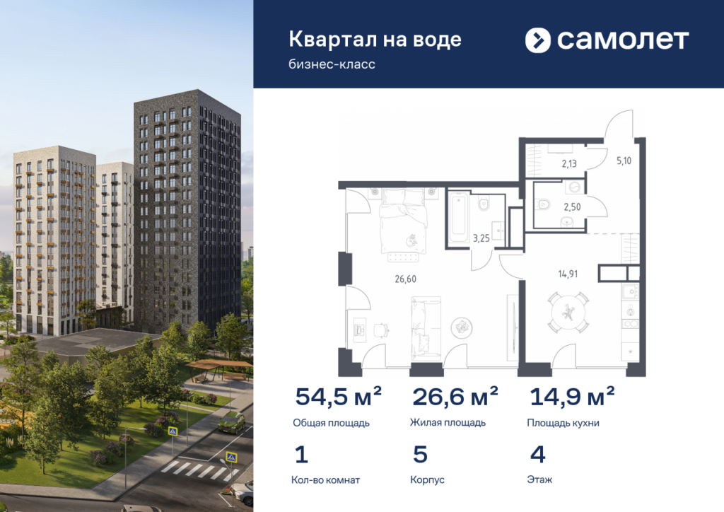 1-комнатная квартира 54.49 м2, 4-й этаж