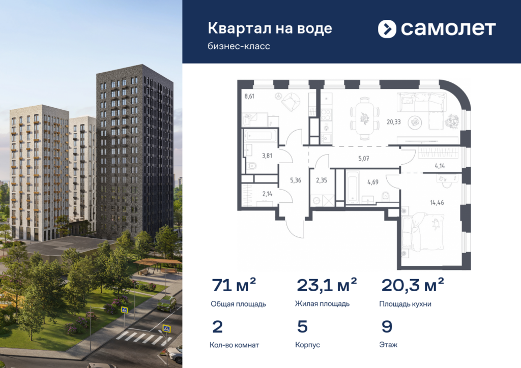 2-комнатная квартира 70.96 м2, 9-й этаж