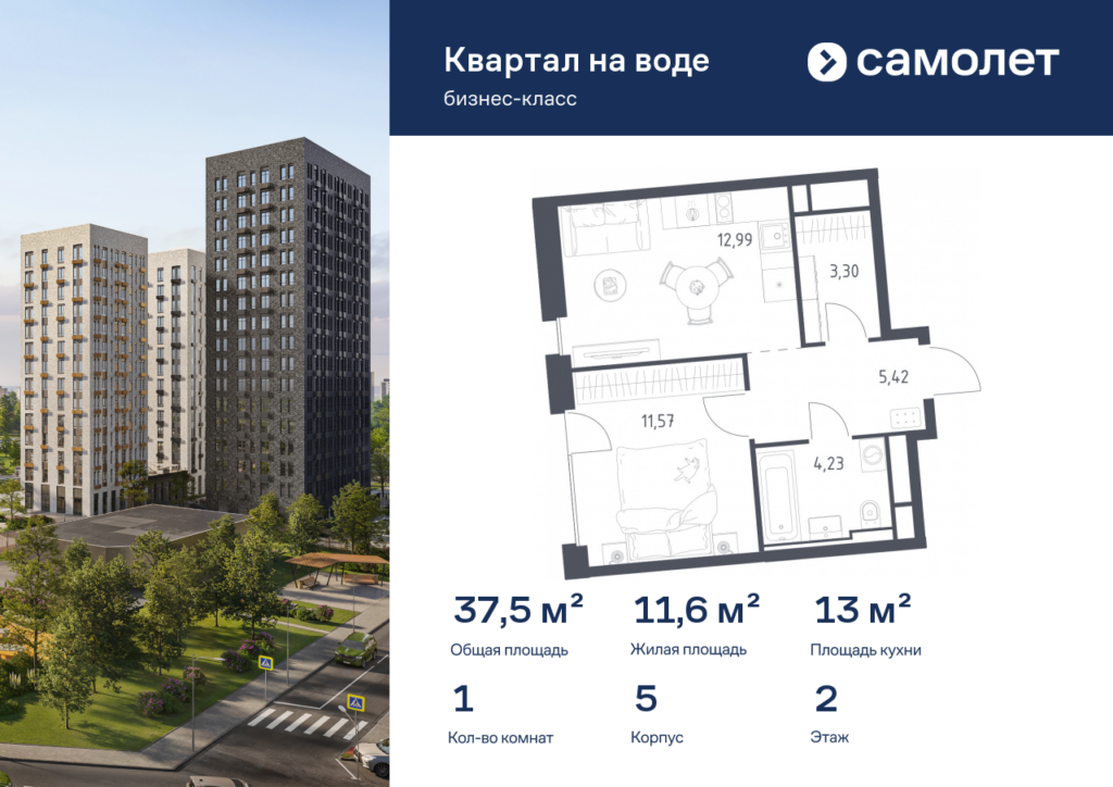 1-комнатная квартира 37.51 м2, 2-й этаж