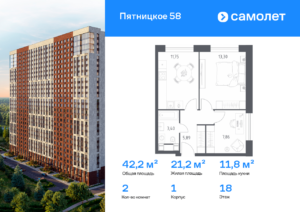 2-комнатные апартаменты 42.2 м2, 18-й этаж