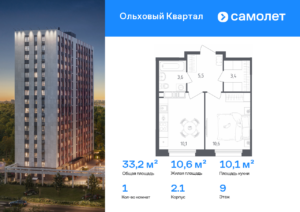 1-комнатная квартира 33.2 м2, 9-й этаж