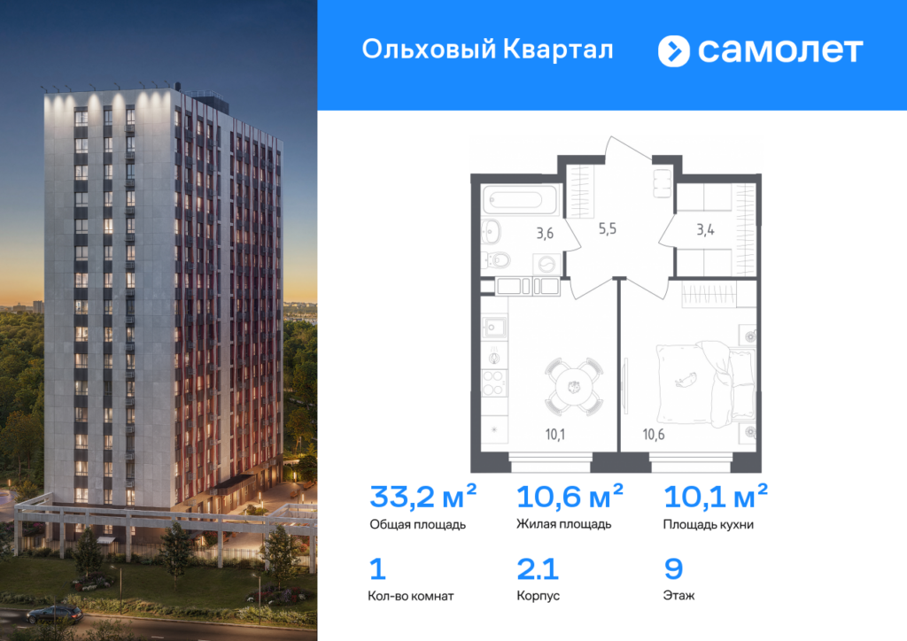 1-комнатная квартира 33.2 м2, 9-й этаж