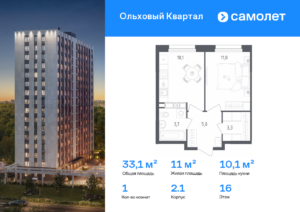 1-комнатная квартира 33.1 м2, 16-й этаж